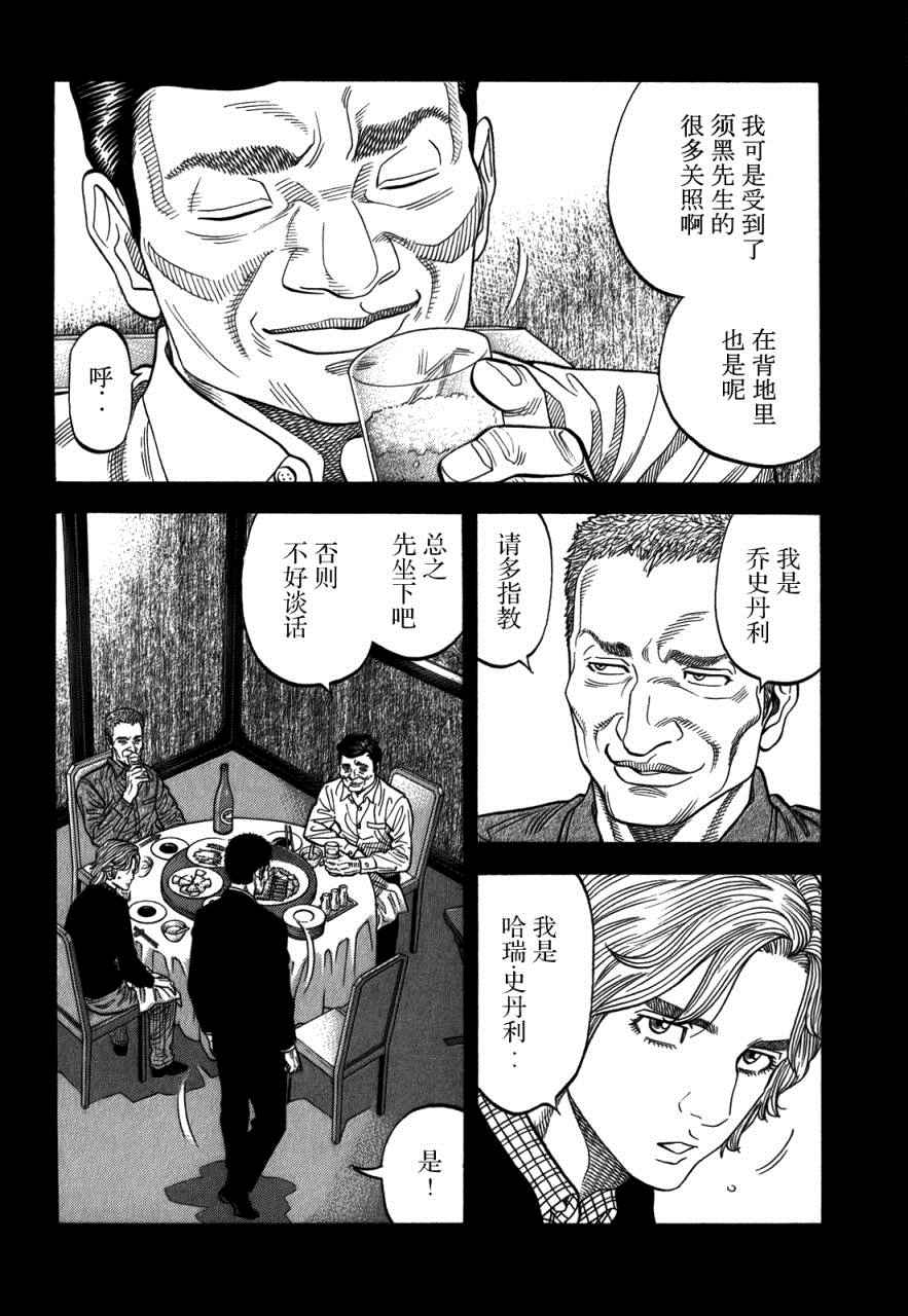 《Montage 三亿元事件奇谭》漫画 三亿元事件 109话