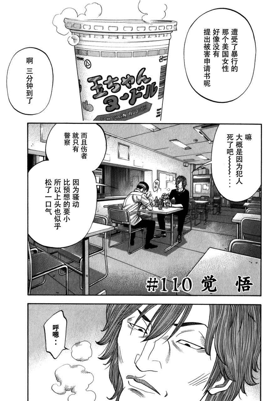 《Montage 三亿元事件奇谭》漫画 三亿元事件 110话