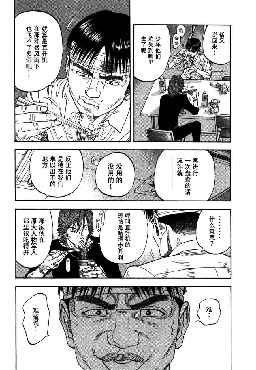 《Montage 三亿元事件奇谭》漫画 三亿元事件 110话