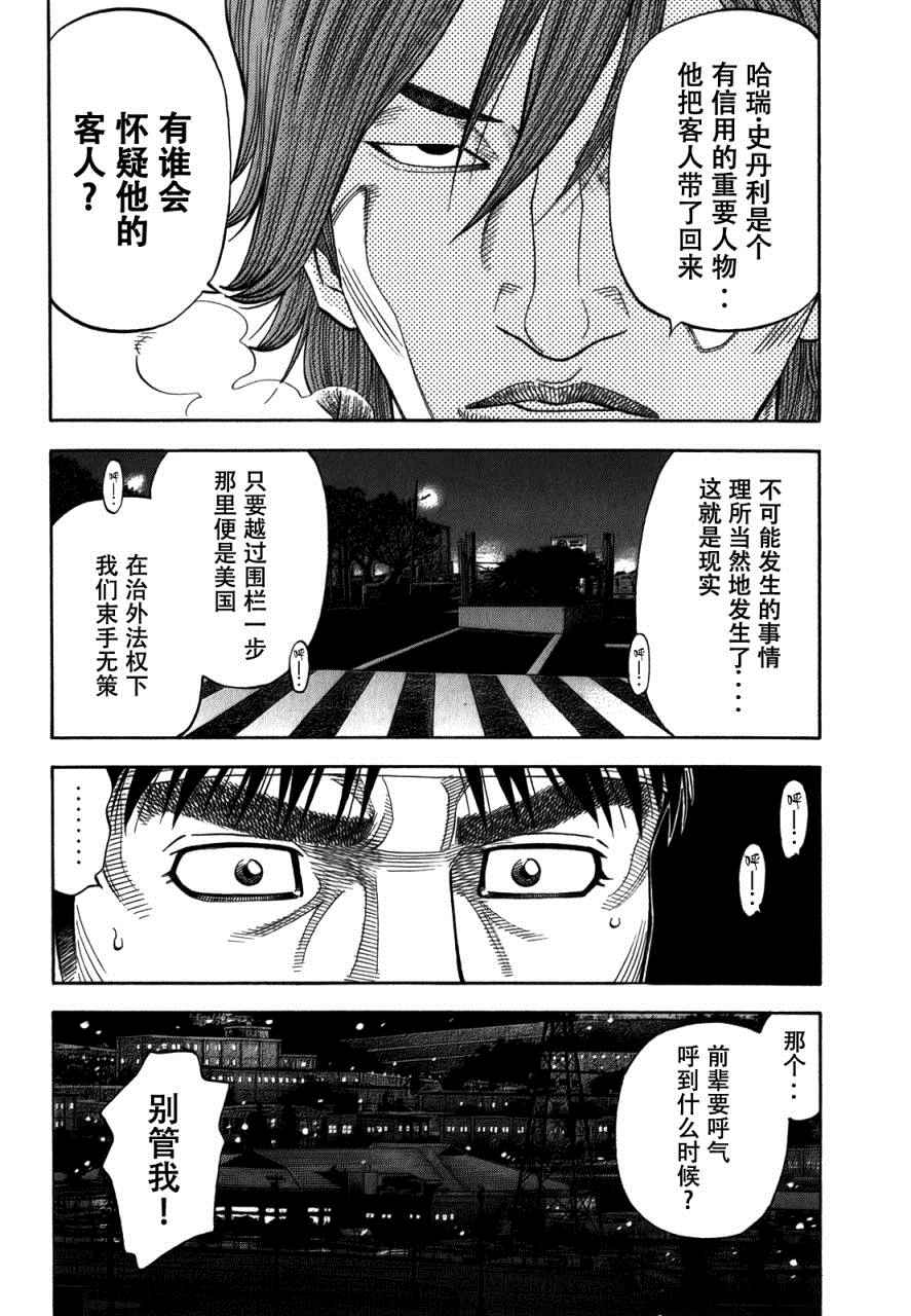 《Montage 三亿元事件奇谭》漫画 三亿元事件 110话