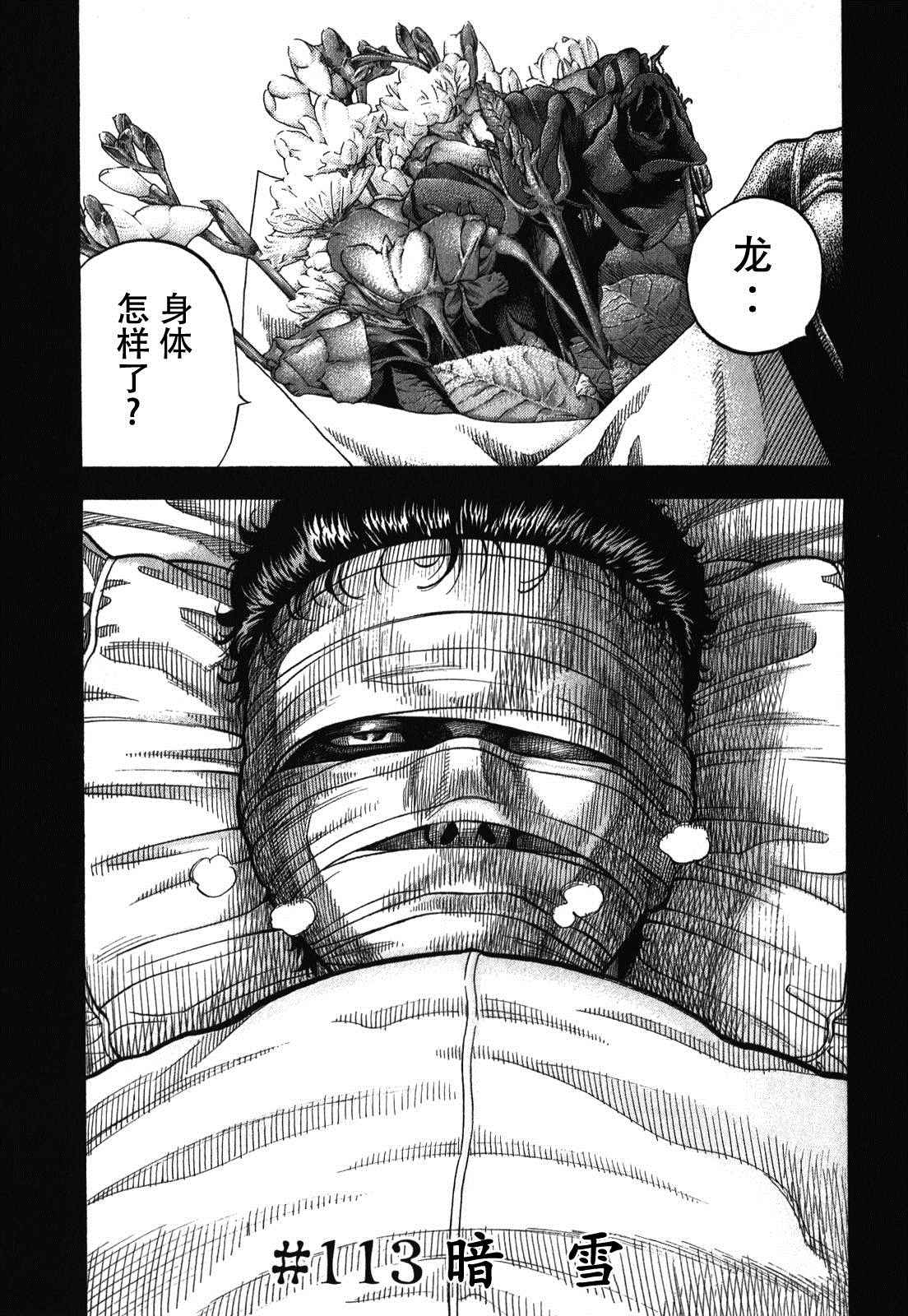 《Montage 三亿元事件奇谭》漫画 三亿元事件 113话