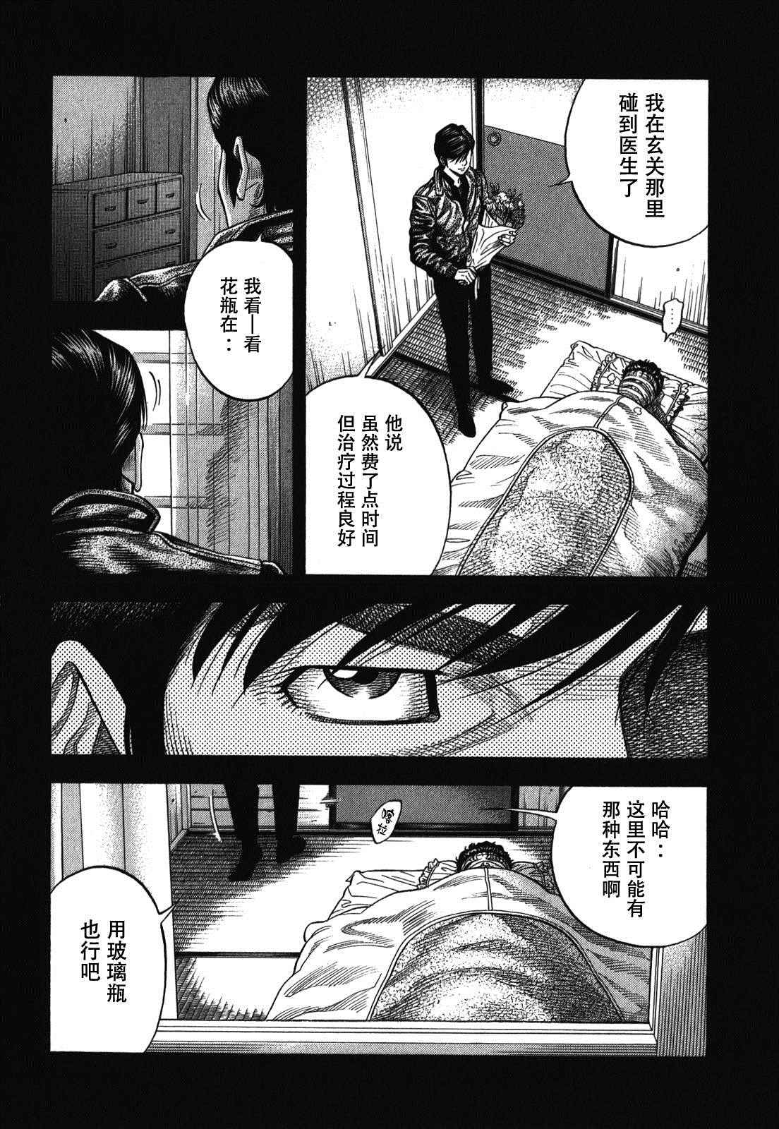 《Montage 三亿元事件奇谭》漫画 三亿元事件 113话