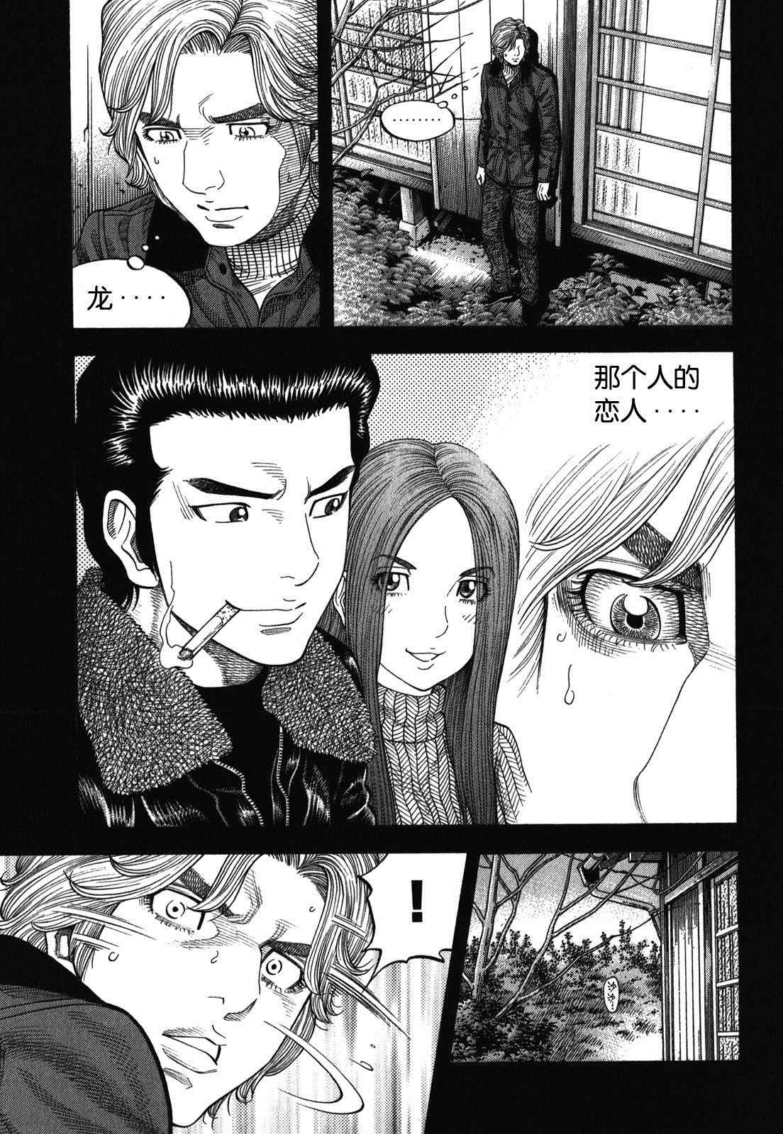 《Montage 三亿元事件奇谭》漫画 三亿元事件 113话