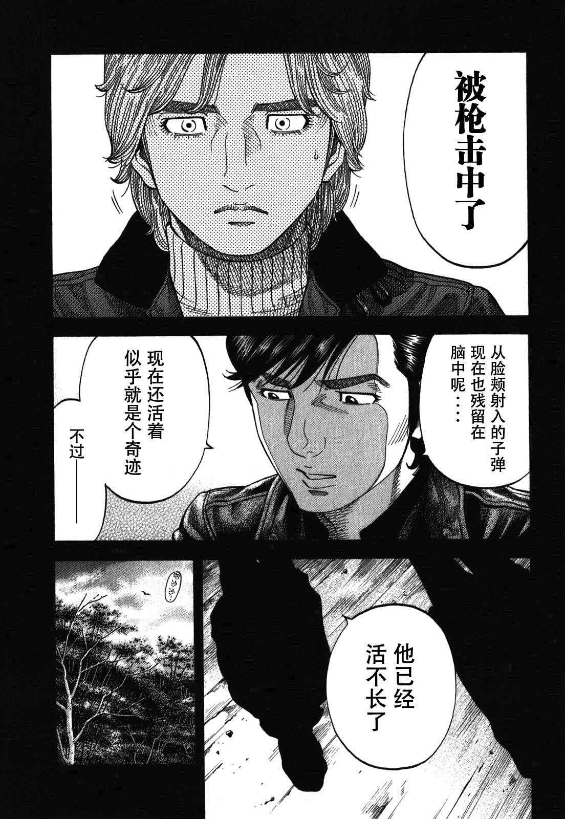 《Montage 三亿元事件奇谭》漫画 三亿元事件 113话