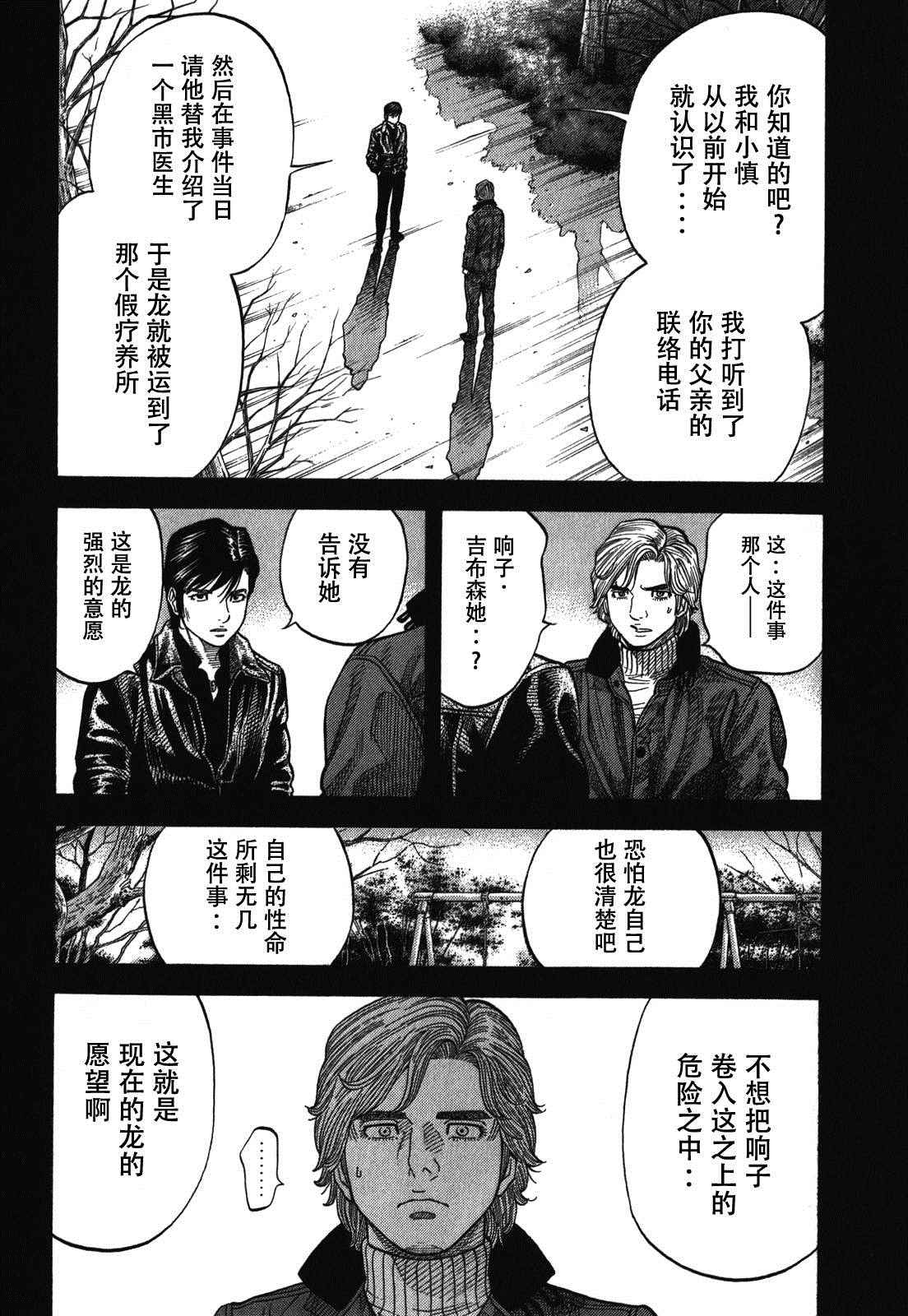 《Montage 三亿元事件奇谭》漫画 三亿元事件 113话