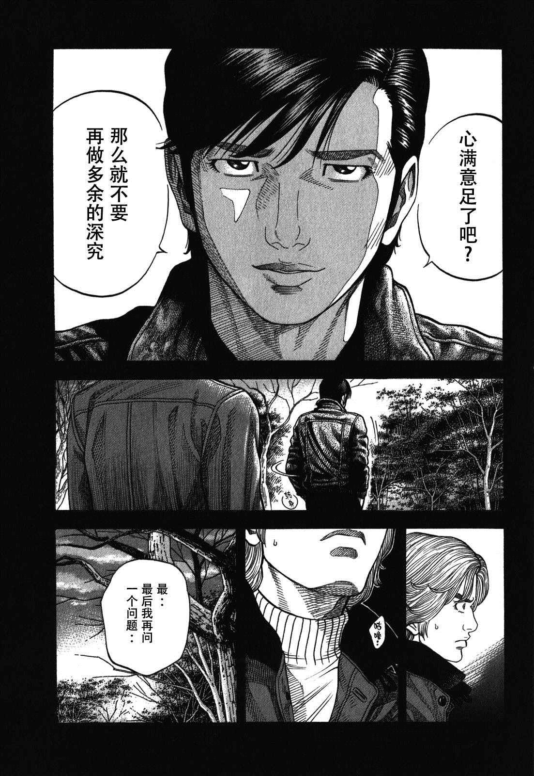 《Montage 三亿元事件奇谭》漫画 三亿元事件 113话