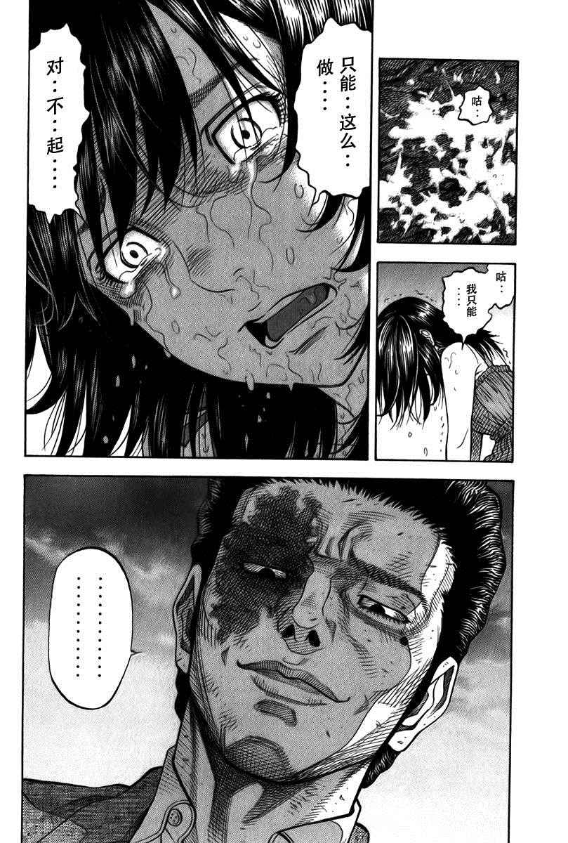 《Montage 三亿元事件奇谭》漫画 三亿元事件 121话