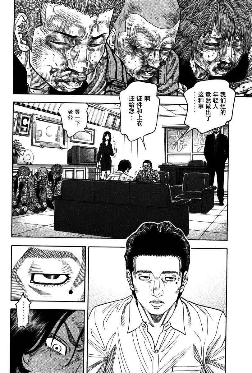 《Montage 三亿元事件奇谭》漫画 三亿元事件 126话