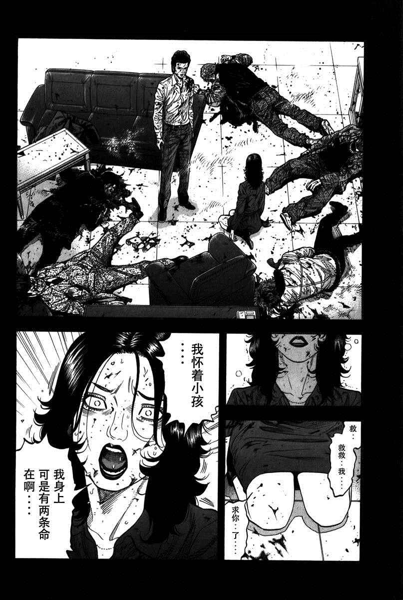 《Montage 三亿元事件奇谭》漫画 三亿元事件 126话