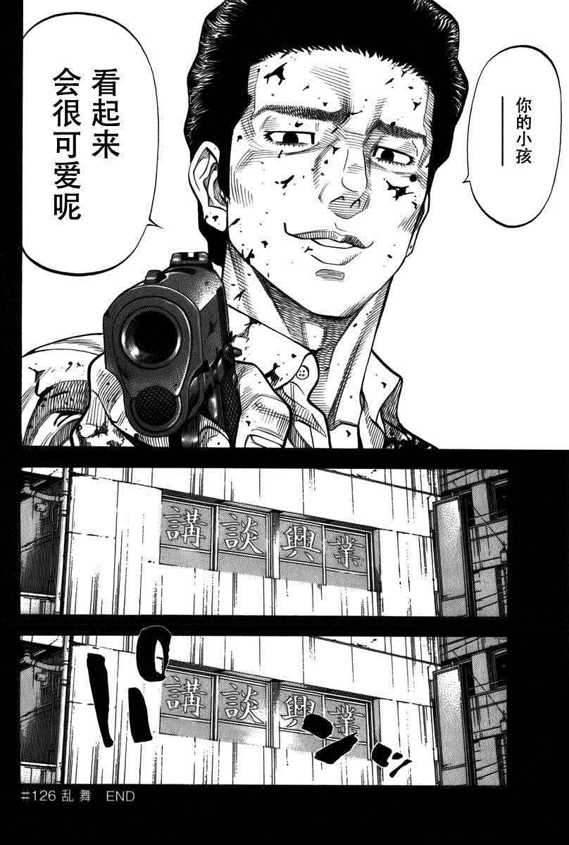 《Montage 三亿元事件奇谭》漫画 三亿元事件 126话