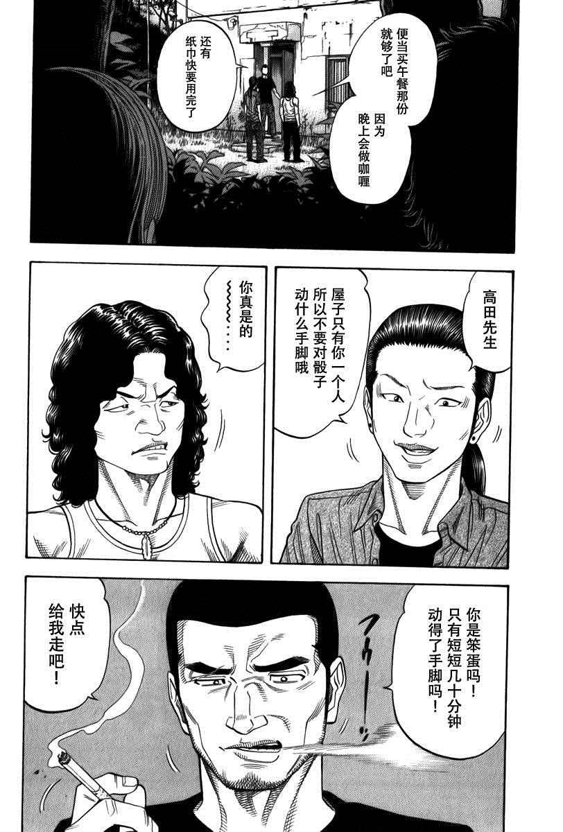 《Montage 三亿元事件奇谭》漫画 三亿元事件 128话