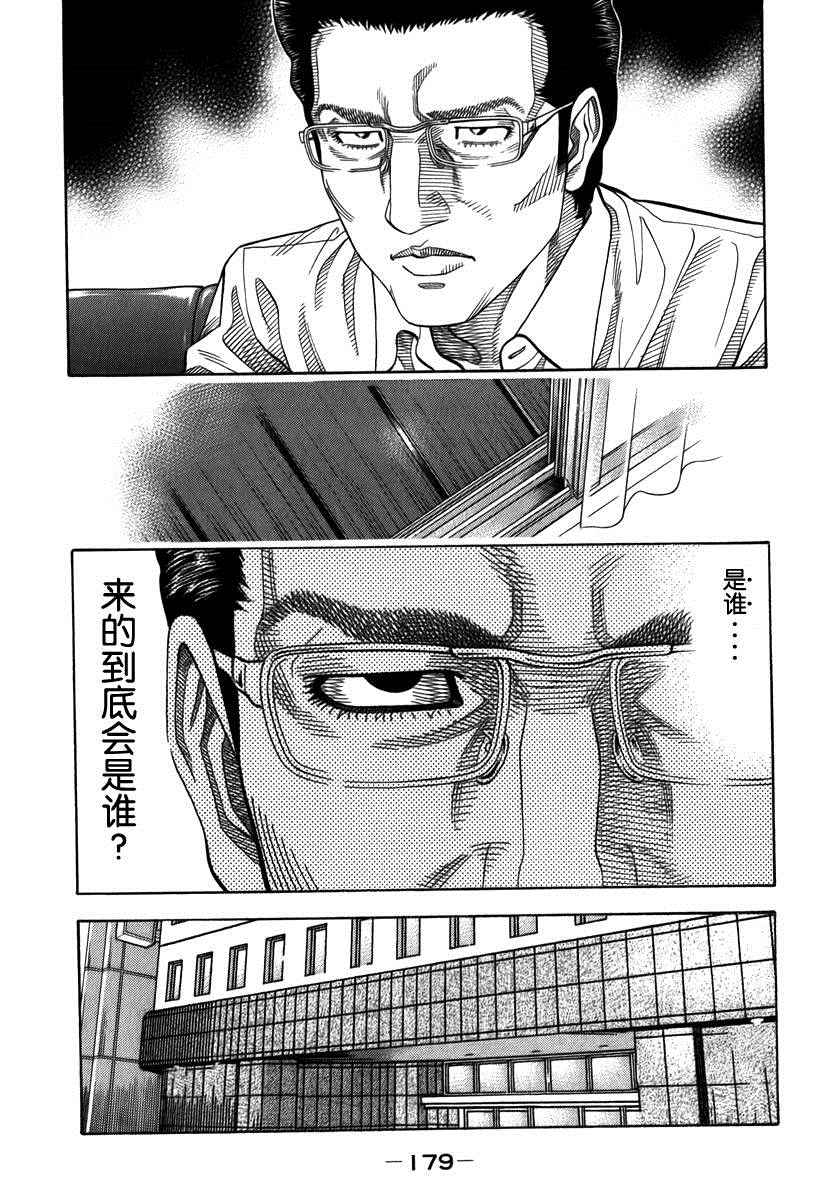 《Montage 三亿元事件奇谭》漫画 三亿元事件 128话