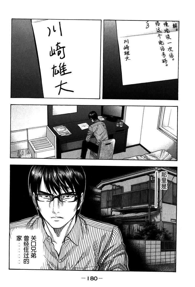 《Montage 三亿元事件奇谭》漫画 三亿元事件 128话