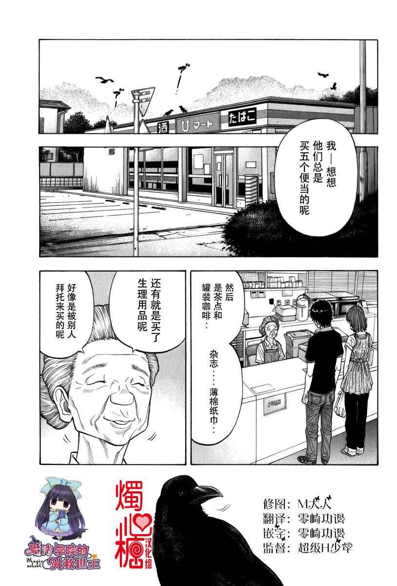 《Montage 三亿元事件奇谭》漫画 三亿元事件 128话