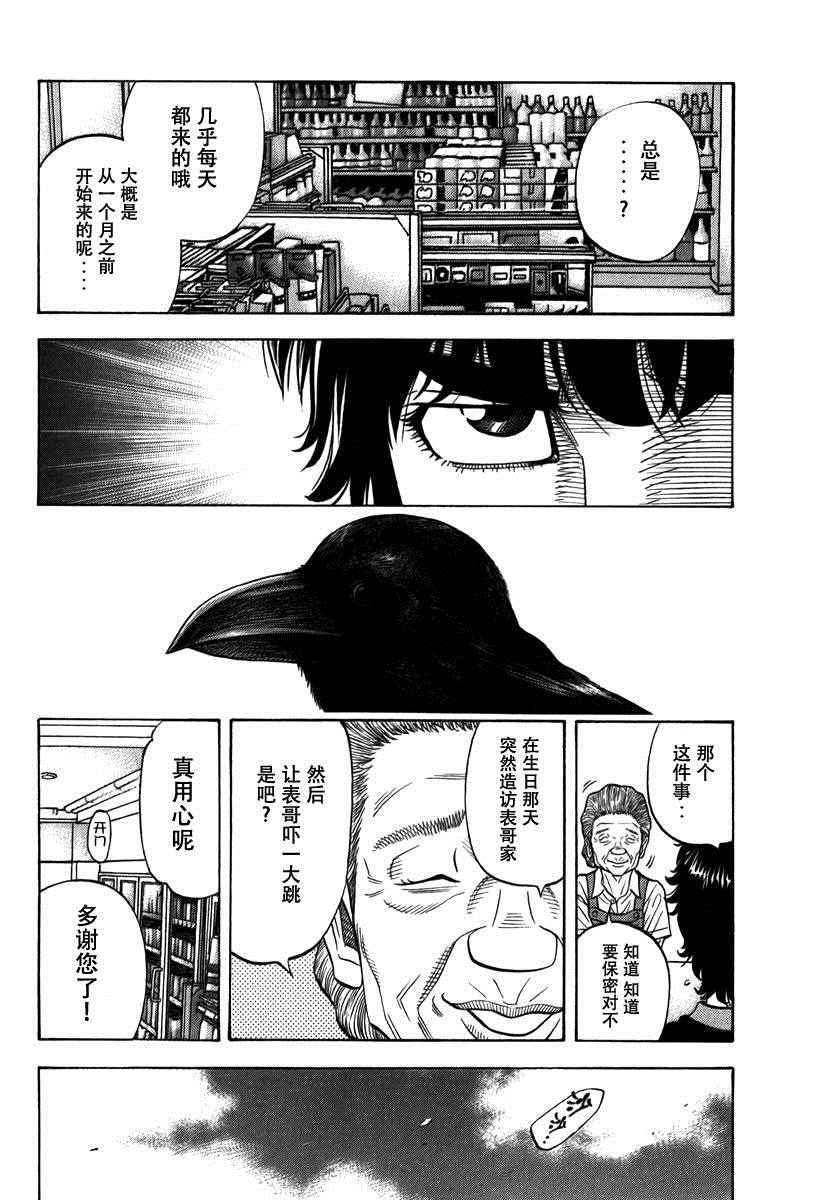 《Montage 三亿元事件奇谭》漫画 三亿元事件 128话