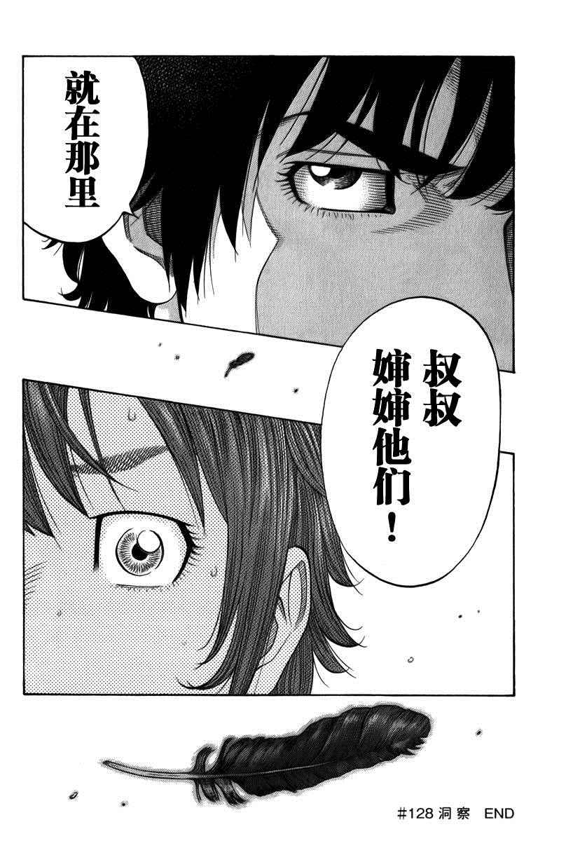 《Montage 三亿元事件奇谭》漫画 三亿元事件 128话