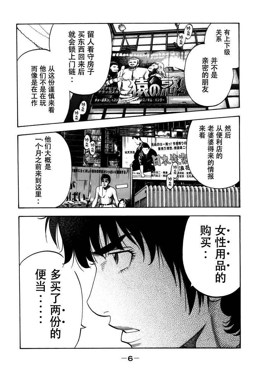 《Montage 三亿元事件奇谭》漫画 三亿元事件 129话