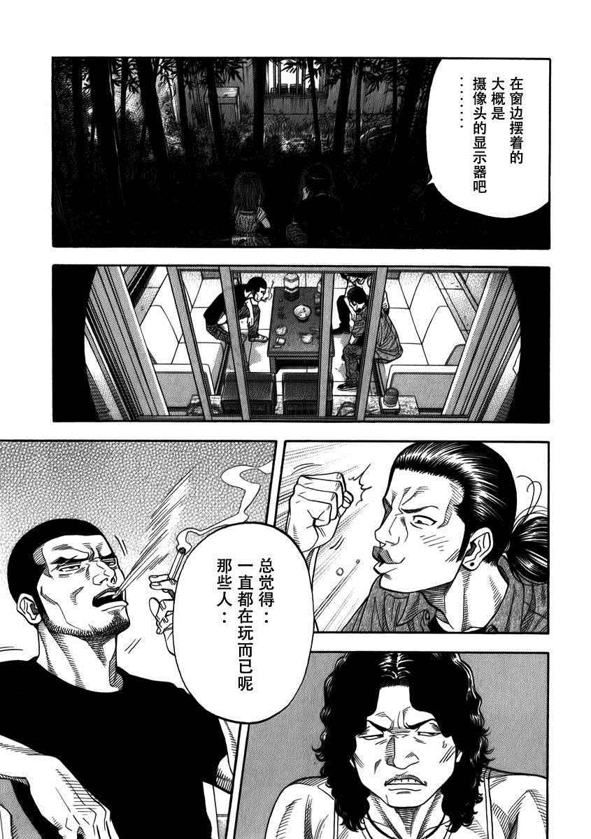 《Montage 三亿元事件奇谭》漫画 三亿元事件 129话