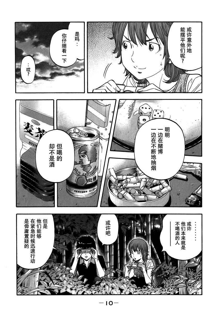 《Montage 三亿元事件奇谭》漫画 三亿元事件 129话