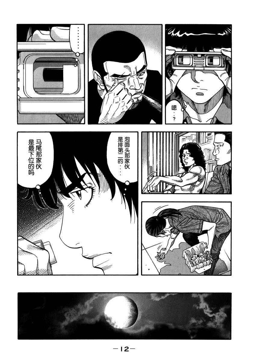 《Montage 三亿元事件奇谭》漫画 三亿元事件 129话