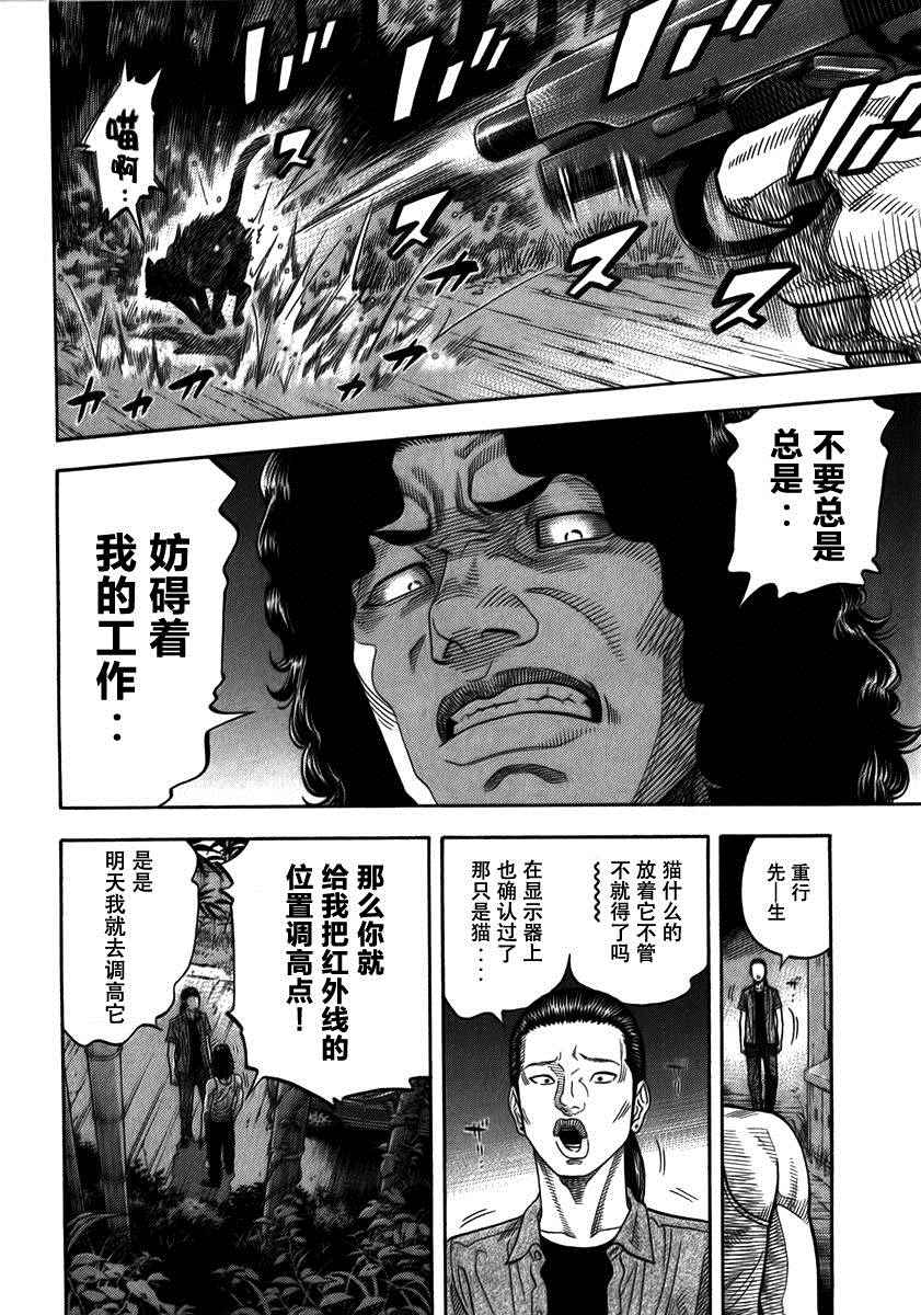 《Montage 三亿元事件奇谭》漫画 三亿元事件 129话