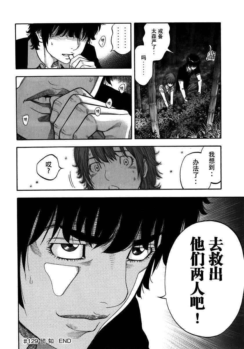 《Montage 三亿元事件奇谭》漫画 三亿元事件 129话