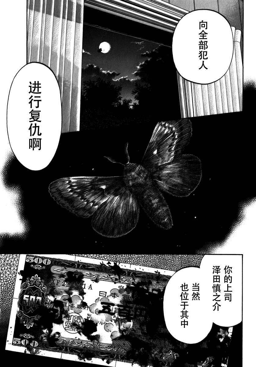 《Montage 三亿元事件奇谭》漫画 三亿元事件 135话