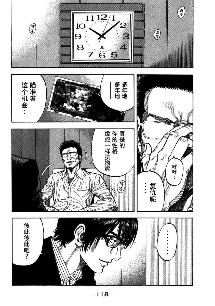 《Montage 三亿元事件奇谭》漫画 三亿元事件 135话