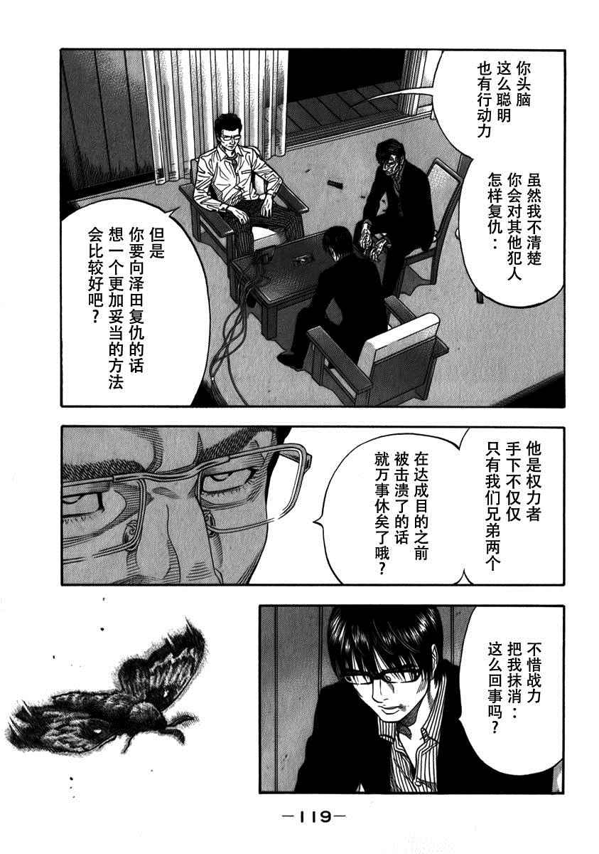 《Montage 三亿元事件奇谭》漫画 三亿元事件 135话