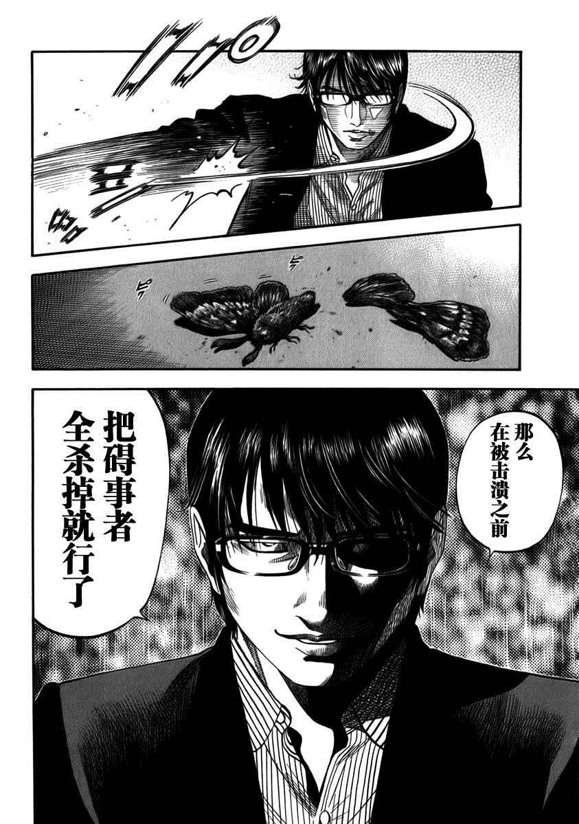 《Montage 三亿元事件奇谭》漫画 三亿元事件 135话