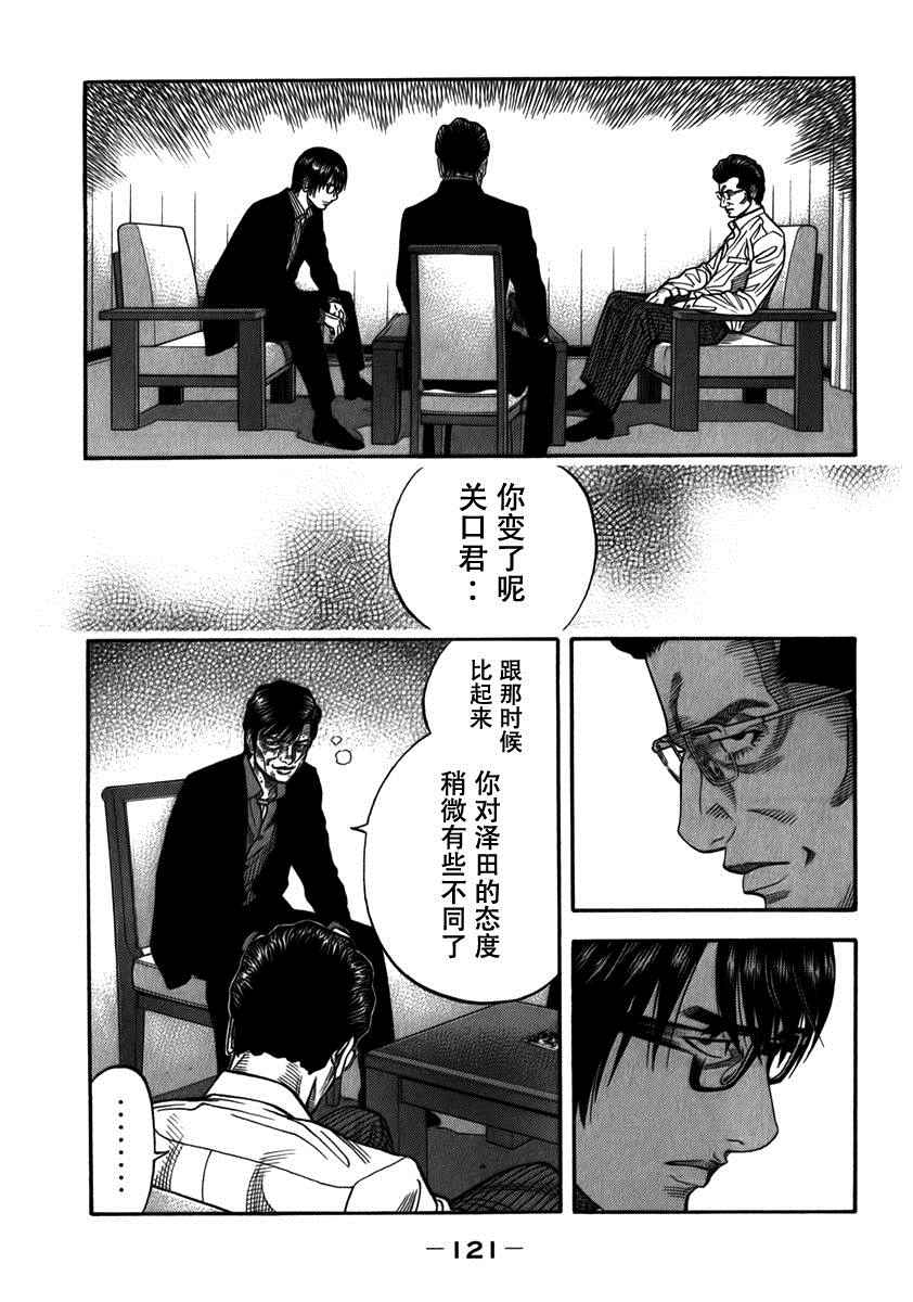 《Montage 三亿元事件奇谭》漫画 三亿元事件 135话