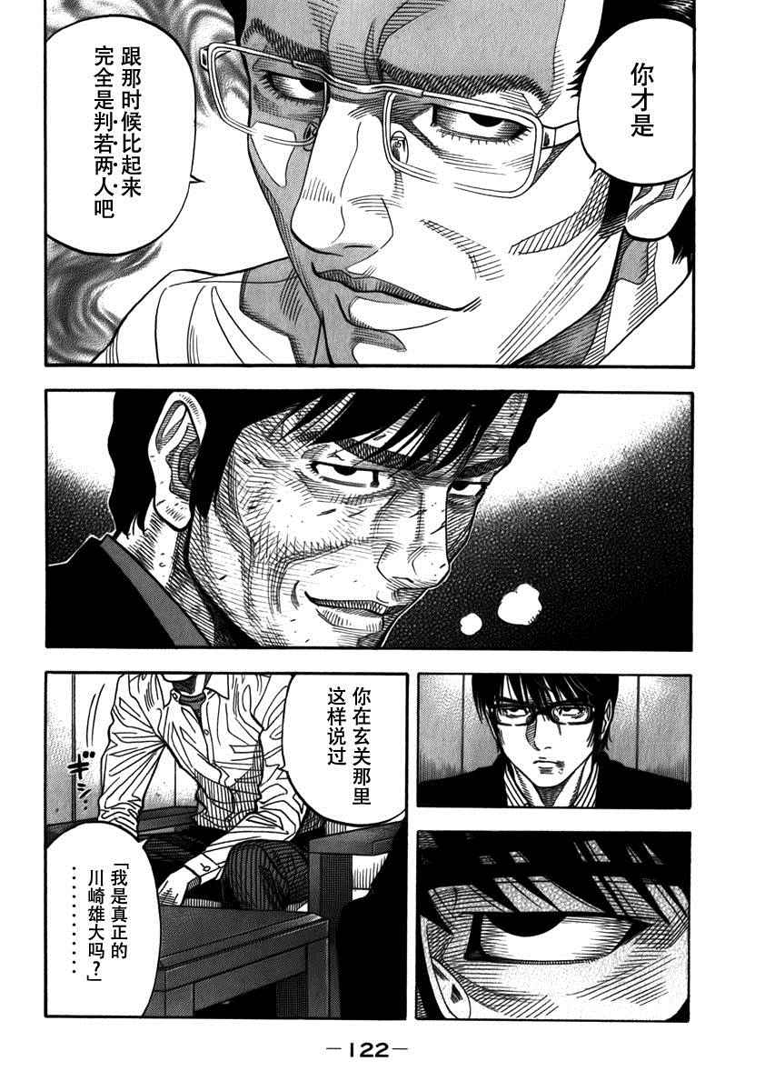 《Montage 三亿元事件奇谭》漫画 三亿元事件 135话