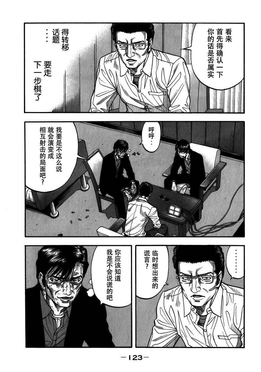 《Montage 三亿元事件奇谭》漫画 三亿元事件 135话