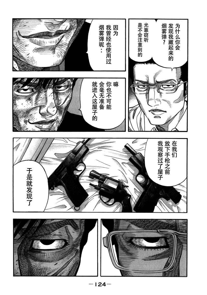 《Montage 三亿元事件奇谭》漫画 三亿元事件 135话