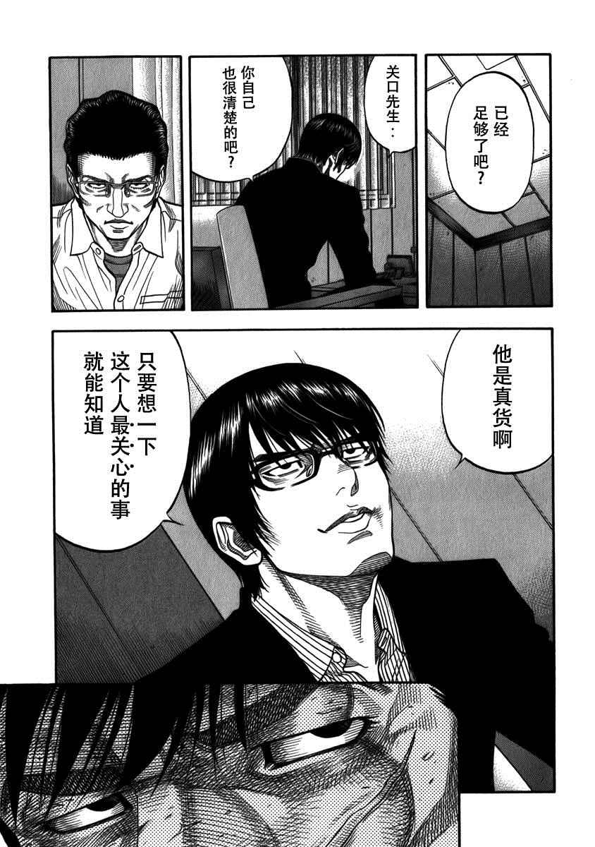 《Montage 三亿元事件奇谭》漫画 三亿元事件 135话