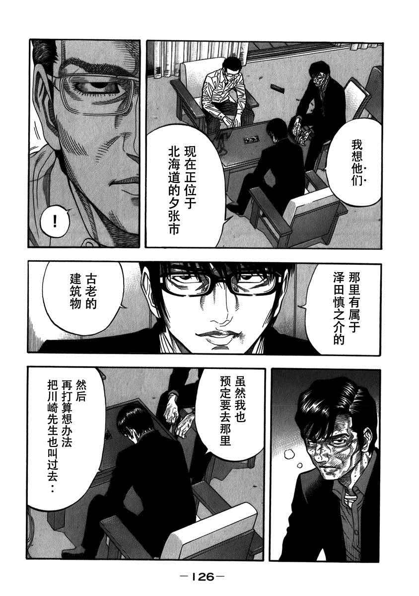 《Montage 三亿元事件奇谭》漫画 三亿元事件 135话