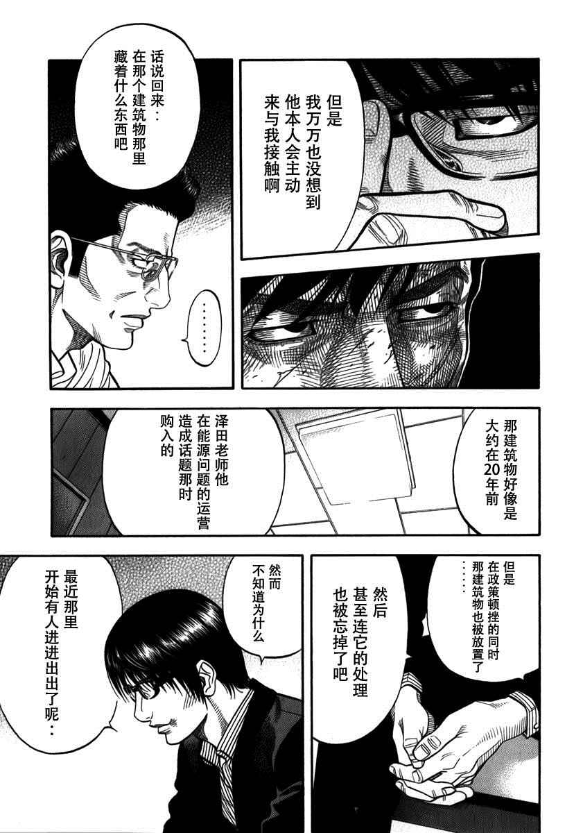 《Montage 三亿元事件奇谭》漫画 三亿元事件 135话