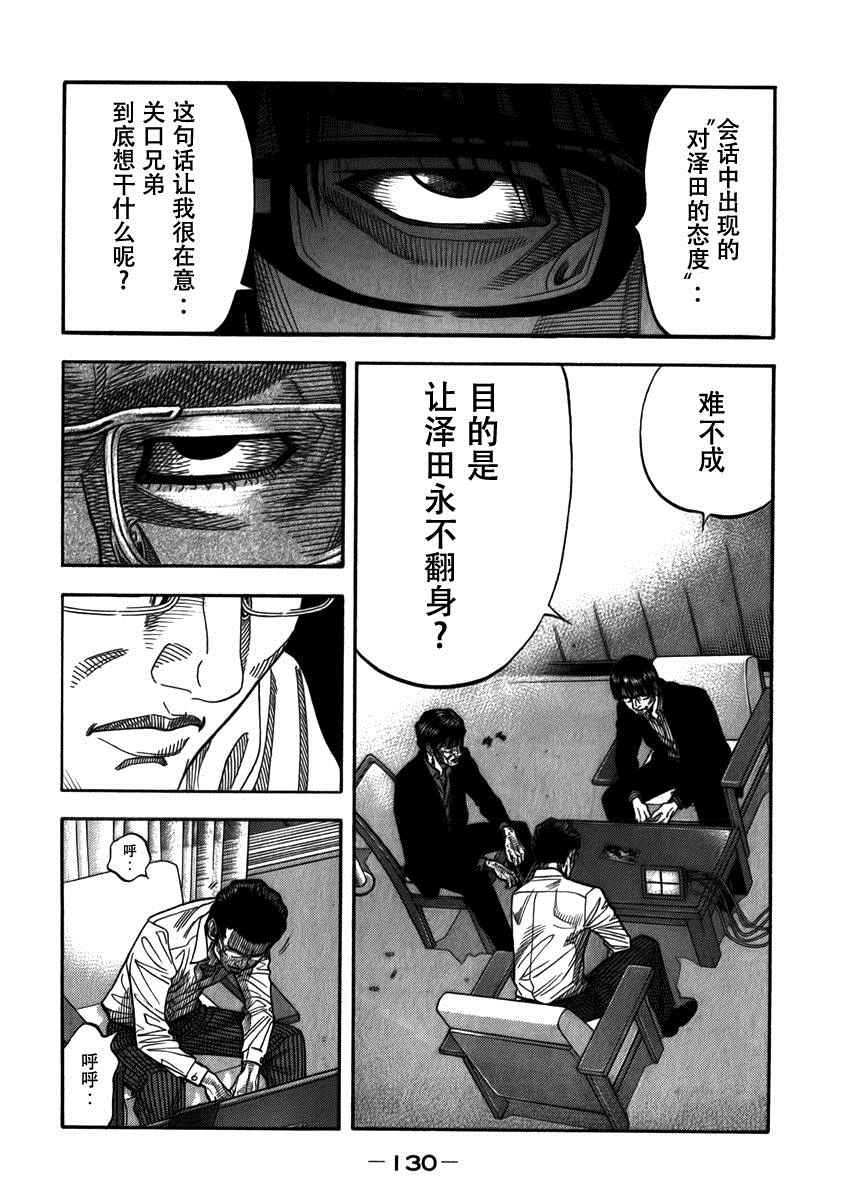 《Montage 三亿元事件奇谭》漫画 三亿元事件 135话