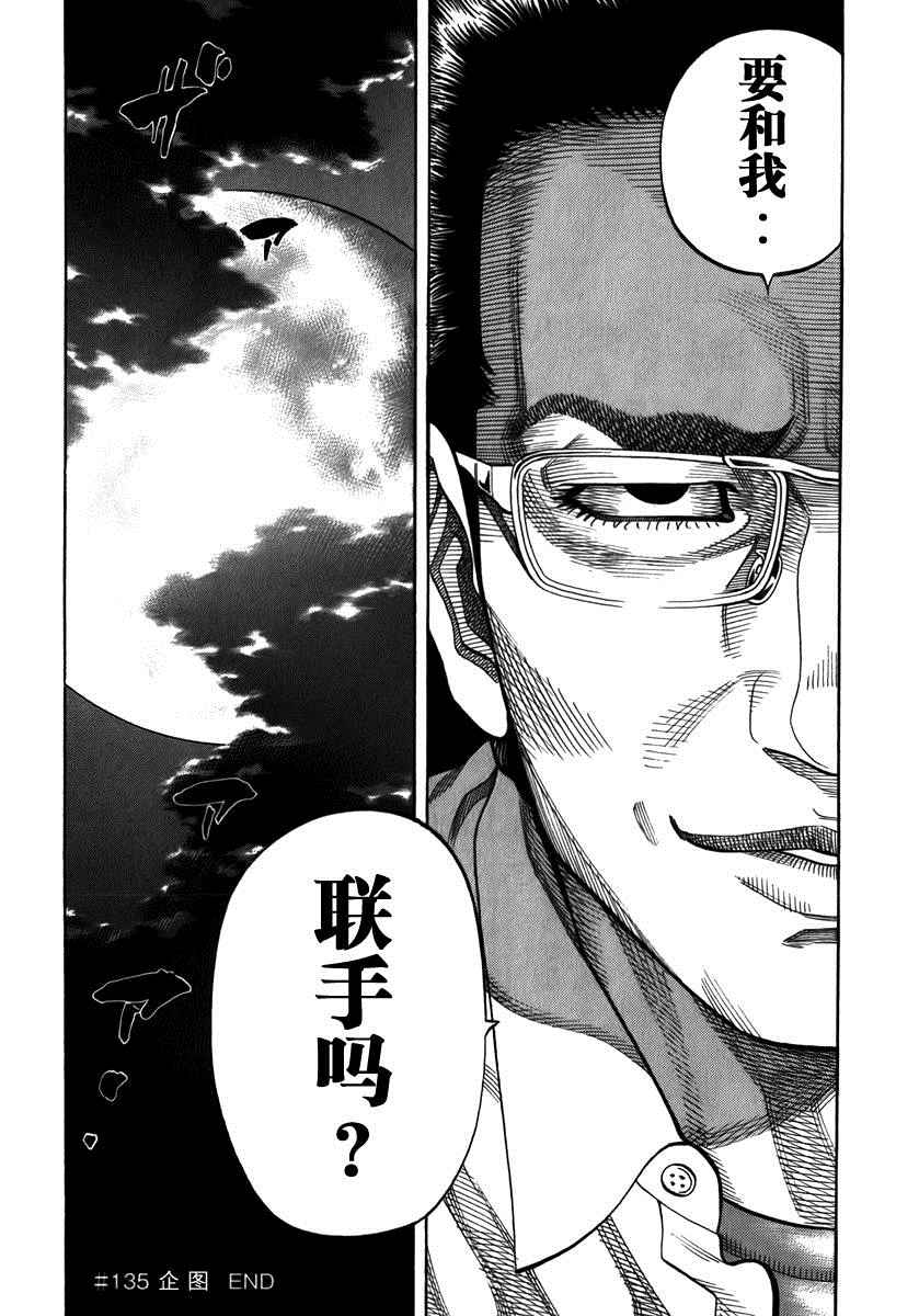 《Montage 三亿元事件奇谭》漫画 三亿元事件 135话