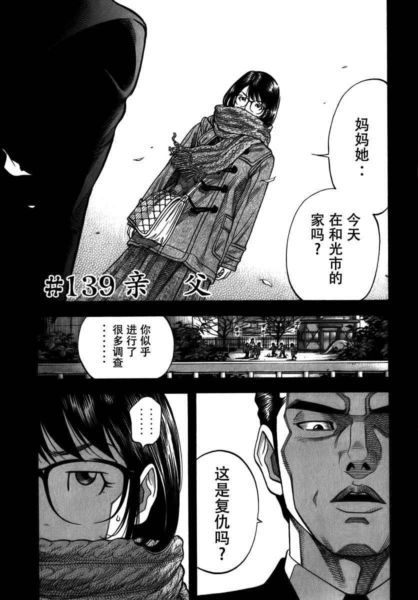 《Montage 三亿元事件奇谭》漫画 三亿元事件 139话