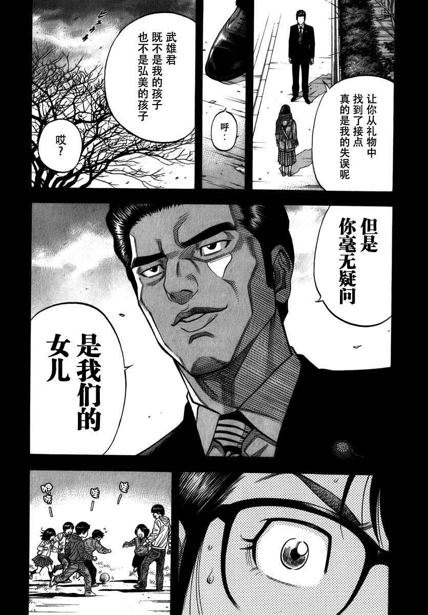 《Montage 三亿元事件奇谭》漫画 三亿元事件 139话