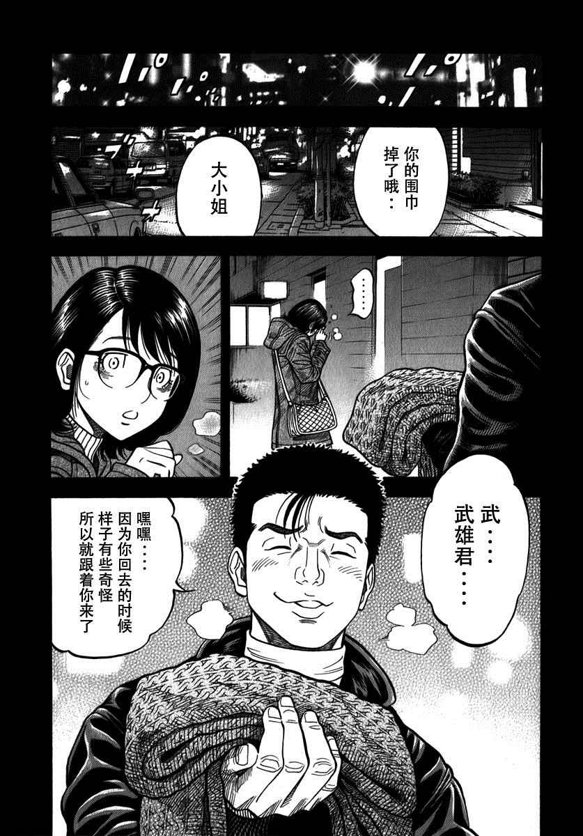 《Montage 三亿元事件奇谭》漫画 三亿元事件 139话