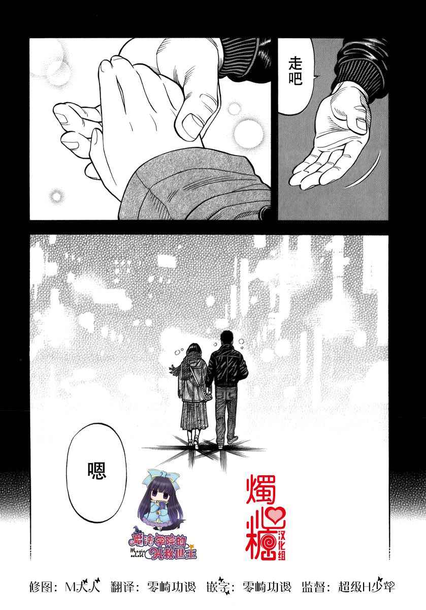 《Montage 三亿元事件奇谭》漫画 三亿元事件 139话