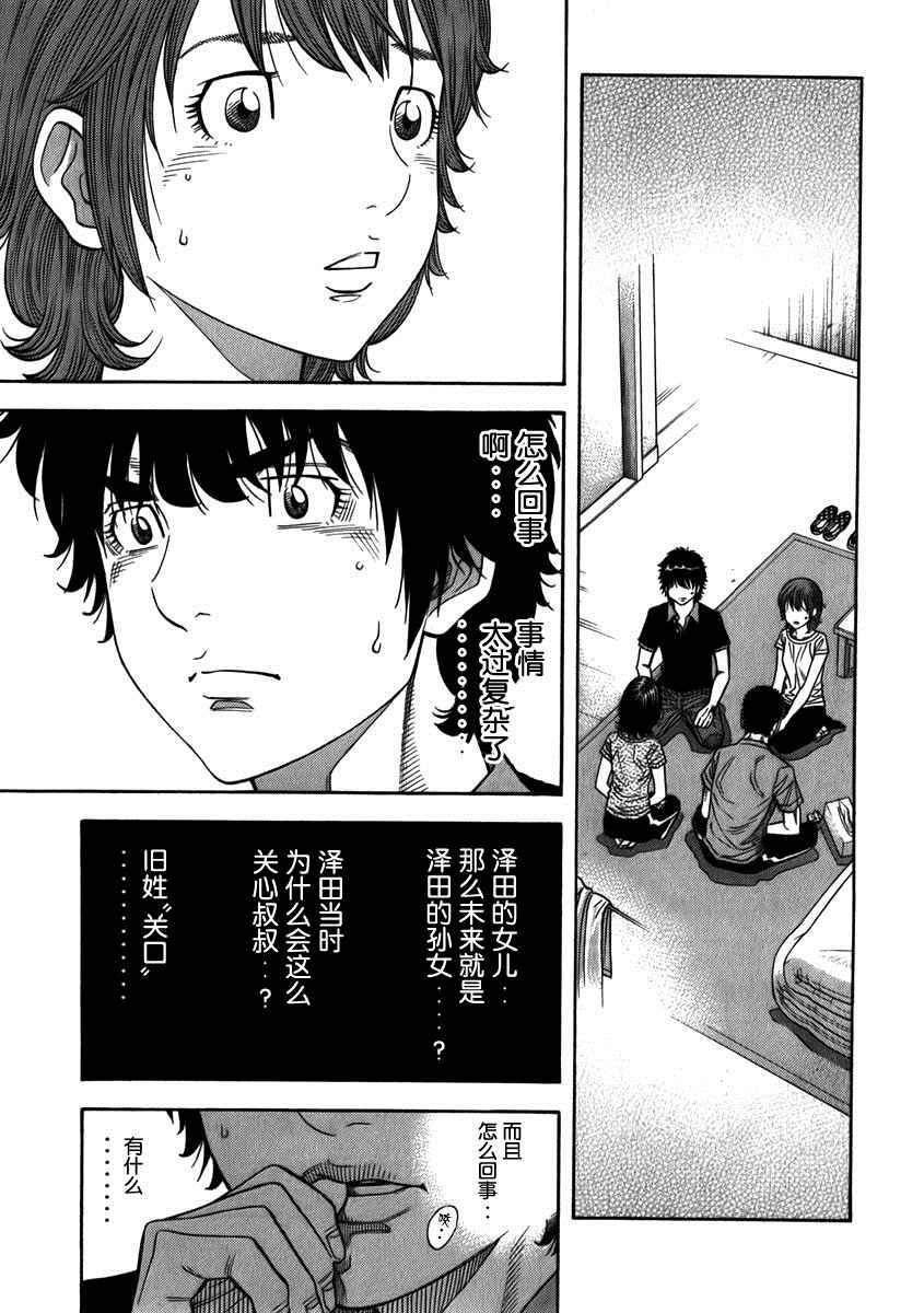 《Montage 三亿元事件奇谭》漫画 三亿元事件 139话