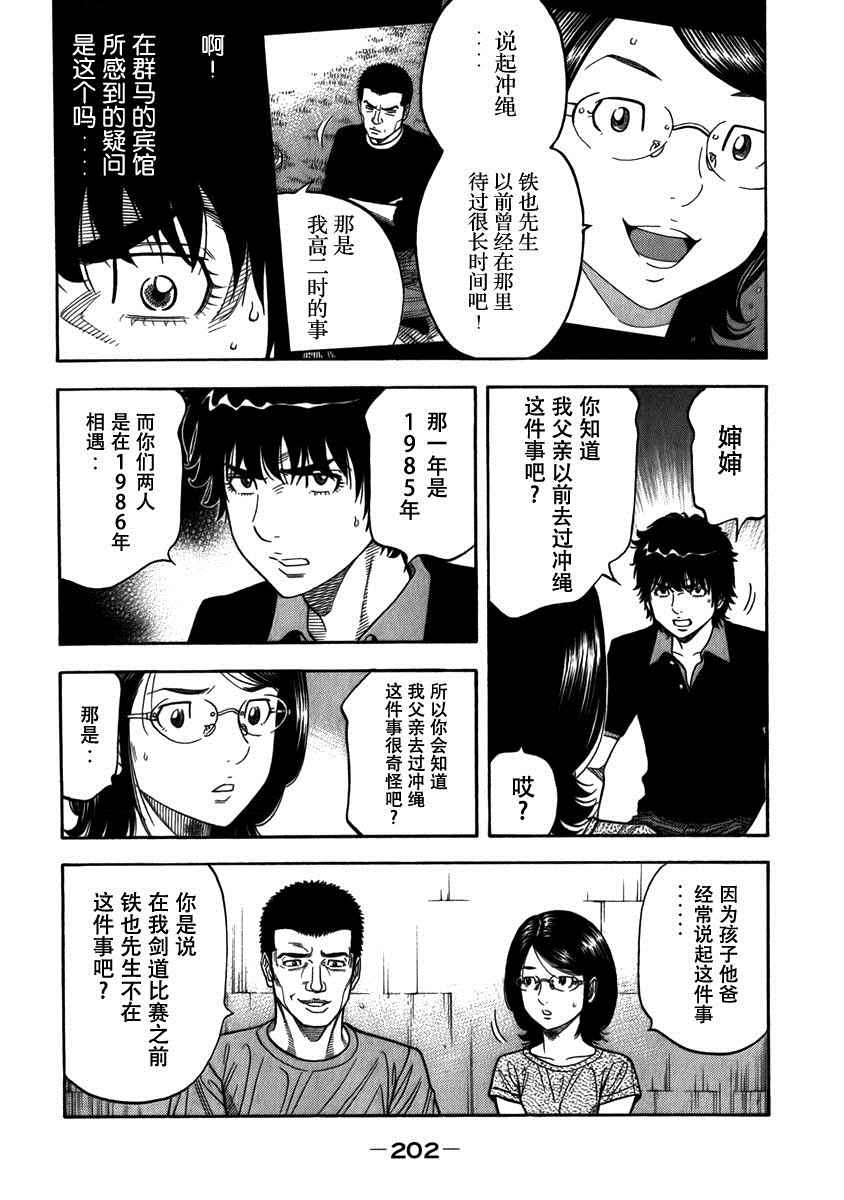 《Montage 三亿元事件奇谭》漫画 三亿元事件 139话