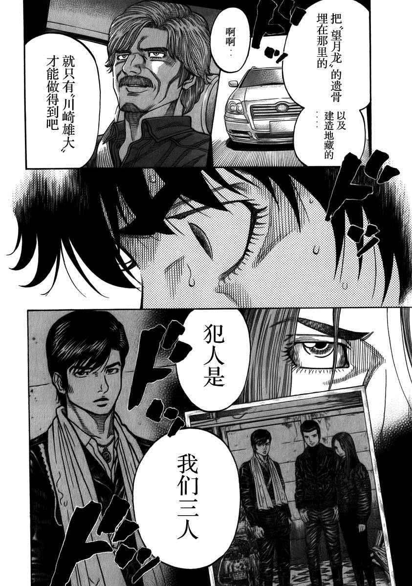 《Montage 三亿元事件奇谭》漫画 三亿元事件 139话