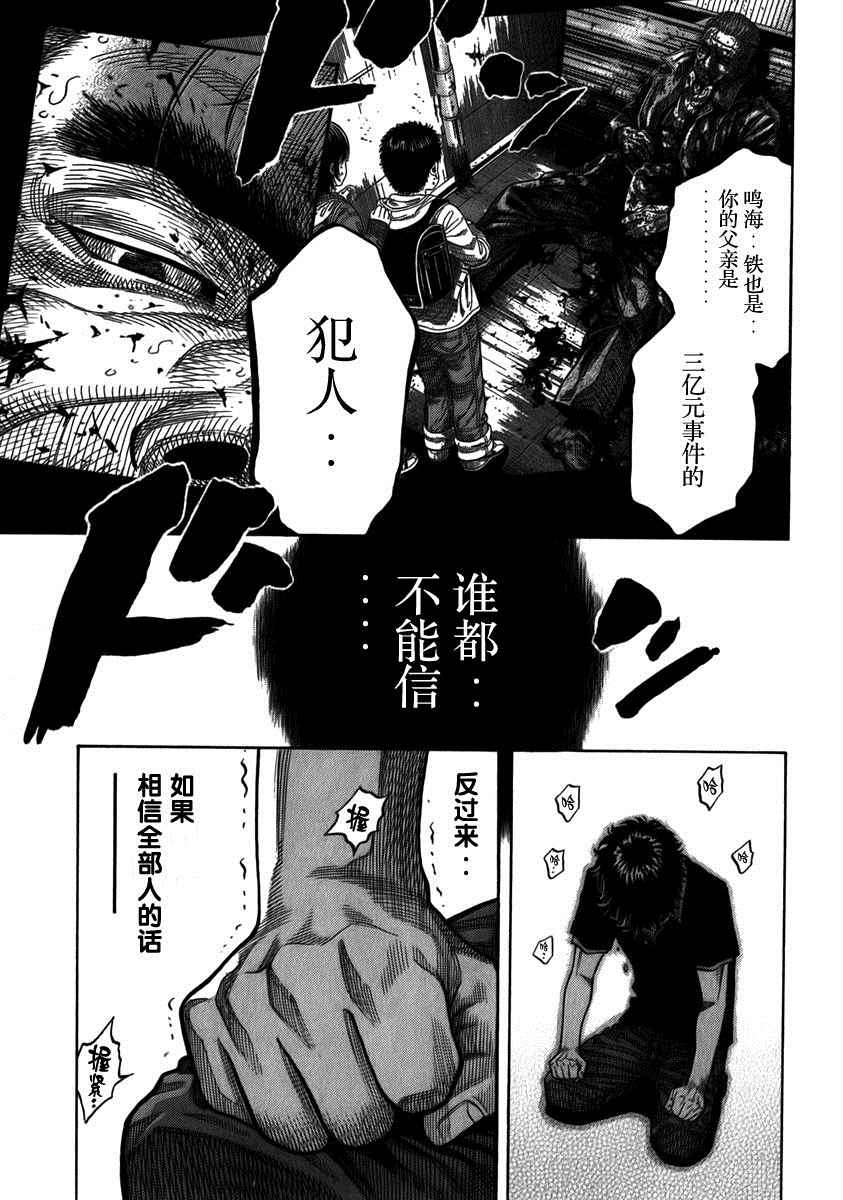 《Montage 三亿元事件奇谭》漫画 三亿元事件 139话