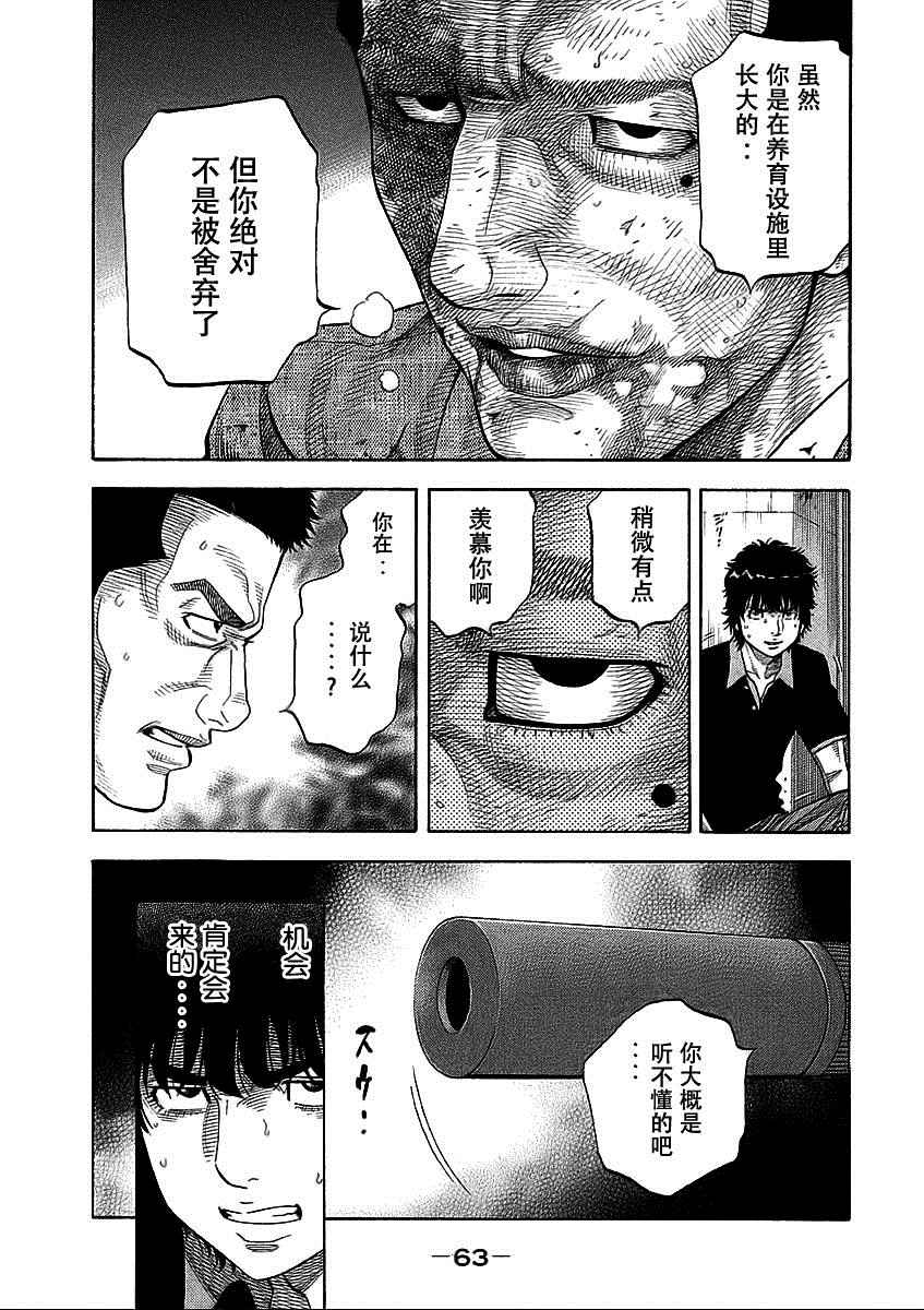 《Montage 三亿元事件奇谭》漫画 三亿元事件 143话