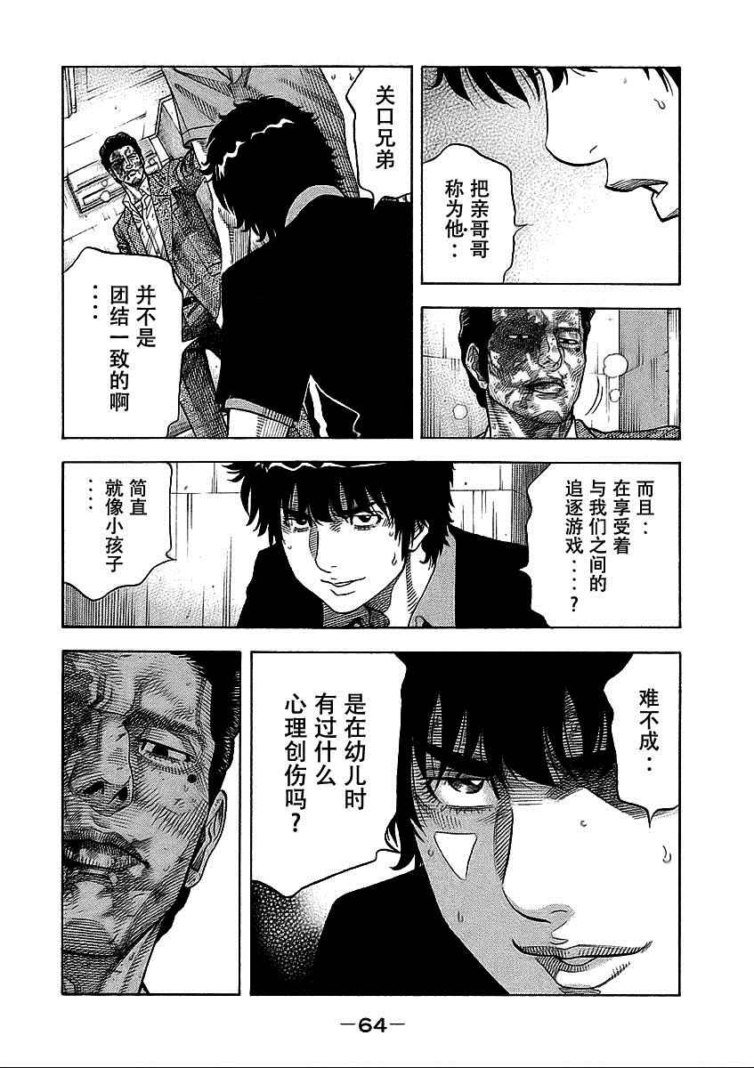 《Montage 三亿元事件奇谭》漫画 三亿元事件 143话