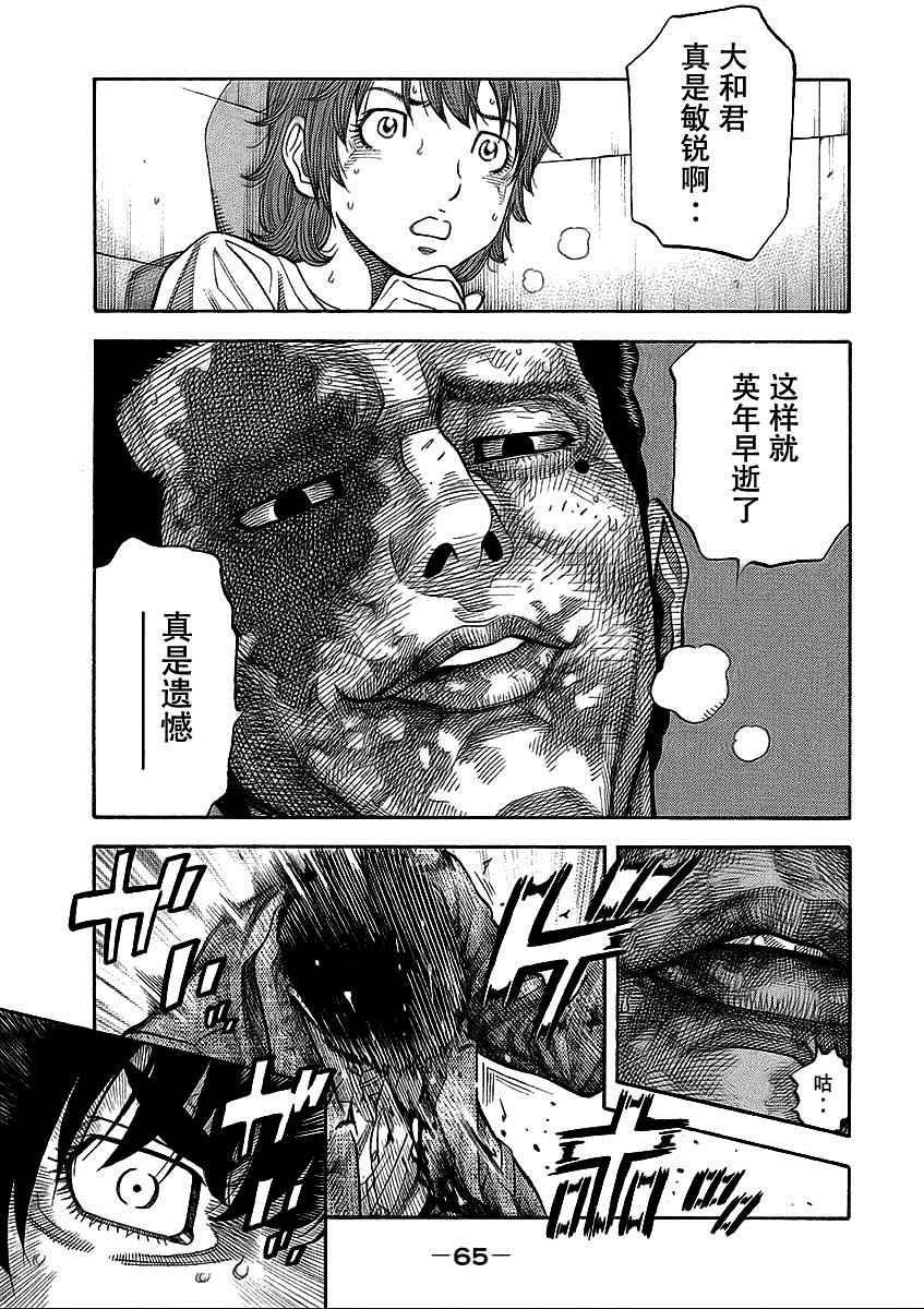 《Montage 三亿元事件奇谭》漫画 三亿元事件 143话